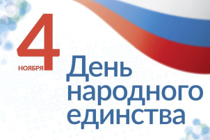 День народного единства День народного единства.